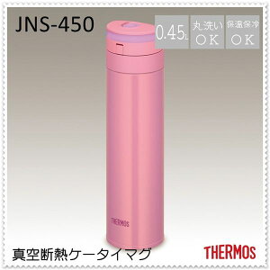  ySALEz THERMOS T[X  ^fMP[^C}O ^b`I[v^Cv ۗ ۉ 450ml sN JNS-450 P ̂܂܈߂钼ݐ^fMP[^C}O