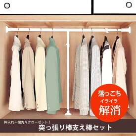 楽天市場 押し入れ 突っ張り棒の通販