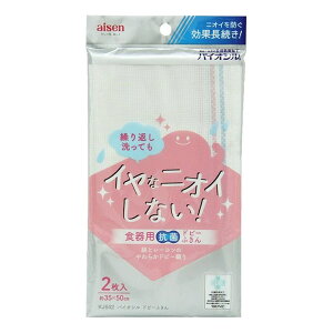 アイセン バイオシルドビーふきん2枚入 KJ642 布巾 抗菌 吸水性抜群 カウンタークロス しっかり吸収