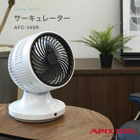 【あす楽】apix アピックス サーキュレーター ホワイト AFC-349R 温度センサー内蔵 扇風機 空気循環 アロマ対応 熱中症対策 3D首振り コンパクト 卓上 衣類乾燥 部屋干し 自動運転 シンプル 簡単 コンパクト 寝室 リビング