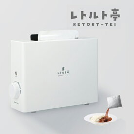 【ポイント5倍】 【即日発送】レトルト亭 ＼テレビで紹介されました／ apix アピックス レトルト調理器 ホワイト 白 ARM110 キッチン 調理家電 便利家電 白物家電 デザイン家電 インテリア おしゃれ 時短 タイパ
