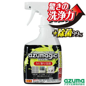 ◇ アズマ工業 CH880 アズマジック カビ取り洗剤 ホワイト 白 掃除 そうじ 汚れ ゴミ