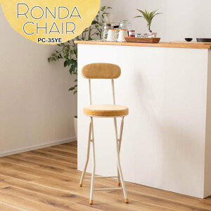 【メーカー直送】 東谷 ロンダ ハイチェア イエロー PC-35YE チェア 折りたたみ椅子 フォールディングチェア シンプル おしゃれ かわいい ナチュラル 北欧 隙間収納 スリム コンパクト 来客 キ