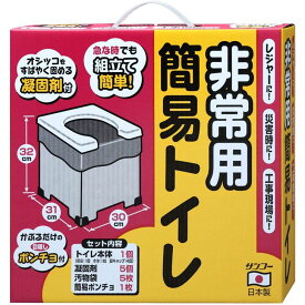 サンコー 携帯 非常用 簡易トイレ 防災トイレ 非常用 緊急用トイレ 仮設 防災グッズ 排泄処理袋 凝固剤付 30×31×32cm 耐荷重120kg 日本製 R-39 ぼうさい 防災用品【 送料無料 】 プレゼントにも