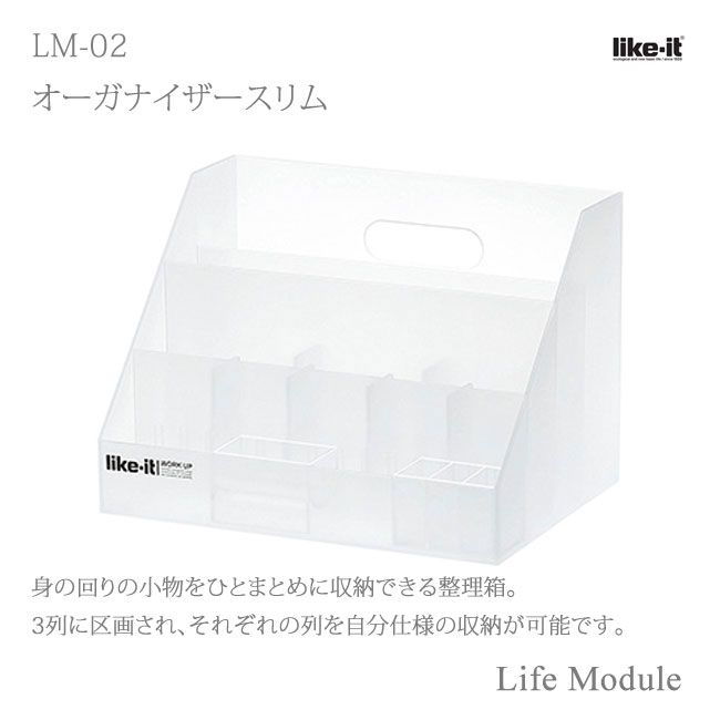 吉川国工業所 MEDIX (ライフモデュール) MX-02 オーガナイザースリム ホワイト Life Module ライフモジュール ステーショナリー  整理 小物 収納 プレゼントにも | 暮らしの杜　横濱