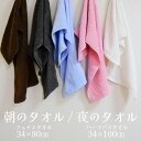 朝タオル 夜タオル フェイスタオル・ハーフバスタオル 吸水 速乾 厚手 軽量 ふんわり 部屋干しOK 敏感肌の赤ちゃんにも ヘアドライ 洗顔 お風呂上がり用 34×80~100cm 5色 毎日使い ギフト 日本製