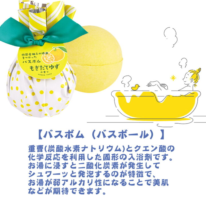 楽天市場 Gpp ゆず バスボム もぎたてゆずの香り 1 001 入浴料 入浴剤 バスボール お風呂 炭酸 まんまる 冬 季節限定 柚子 ハチミツ 蜂蜜 ユズ 柚 暮らしの杜 横濱
