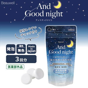 【ポイント5倍】◆★ \SNSで話題/【メール便】GPP ビューウェル アンドグッドナイト 薬用入浴剤 重炭酸 3回分 日本製 無香料 マイクロバブル 保湿 赤ちゃんも使える プレゼント お風呂 バス