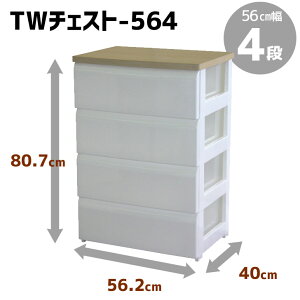 【メーカー直送】 平和工業 TWチェスト564 ホワイト 白 4段 ウッドトップ チェスト 収納ボックス 家具 タンス 引出し 多段収納 収納ケース 衣装ケース 新生活 スリム 日本製
