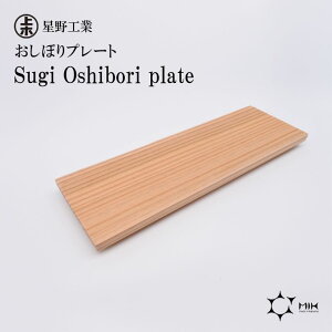  H Sugi Oshibori plate { VR ڂv[g g[ 6×18cm Vv   ⍥  j Ԃ  