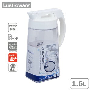 麦茶ポット 冷水筒 岩崎工業 タテヨコ・イージーケアピッチャー1.6 ホワイト 白 K-1275W ラストロウェア ピッチャー 冷水筒 熱湯OK 横置き 1.6L ついで買い
