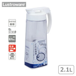 ◇ 麦茶ポット 冷水筒 岩崎工業 タテヨコ・イージーケアピッチャー2.1 ホワイト 白 K-1276W ラストロウェア ピッチャー 冷水筒 熱湯OK 横置き 2.1L ついで買い