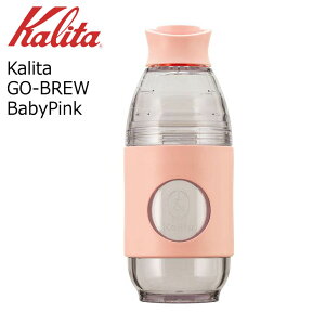  J^ Kalita GO-BREW BabyPink xr[sN 35279 Kalita  R[q[hbp[ 1lp gу{g AEghAł EF[uV[Y gїphbp[ Kalita GO BREW