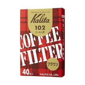 カリタ 102濾紙ブラウン ブラウン 13143 コーヒー コーヒーフィルター 40枚入り 箱入り 2-4人用