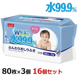 ● レック 水99.9％ ふんわりおしりふき 80枚×3個入 16個セット E90564 日本製 赤ちゃん ベビー ウエットシート 弱酸性 まとめ買い 肌にやさしい 送料無料 ケース売り プレゼントにも