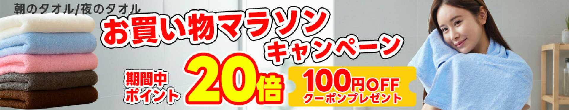 お買い物マラソンキャンペーン　ポイント20倍