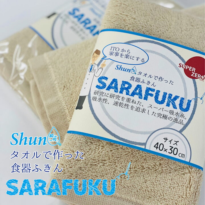 楽天市場 あす楽 Sarafuku L Sf 01 瞬吸 食器ふきん ベージュ キッチン 手拭き 速乾 吸水 コットン 時短 カジ楽 シンプル ナチュラル 水切りマット おすすめ 大きめ 手洗い 食器拭き 綿 プチギフト 暮らしの杜 横濱