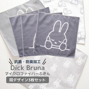 y[֑Ήz  IJg[ Dick Bruna }CNt@Co[ ӂ 30×30cm 3P قÂ~btB[ ~btB[ 킢 ObY l Lb` G Ŕ