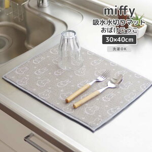  IJg[ miffy z؂}bg 30×40cm ΂ ~btB[ LN^[ Lb`G OK z H   mg[