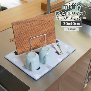  IJg[ miffy z؂}bg 30×40cm Ȃу~btB[ ~btB[ LN^[ Lb`G OK z H   mg[