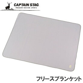 ● パール金属 CAPTAIN STAG アプリール フリースブランケット140×110cm ブルーム／パープルグレー UT-1023 行楽 ひざ掛け アウトドア BBQ キャンプ デイキャンプ 海水浴 運動会 ピクニック 遠足 冷え予防