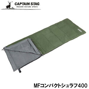 ● パール金属 CAPTAIN STAG MFコンパクトシュラフ400(ダークグリーン) UB-38 キャンプ アウトドア 封筒型シュラフ 封筒型寝袋 連結可能 丸洗いOK 春用 夏用 秋用 快適温度12℃〜 キャプテンスタ