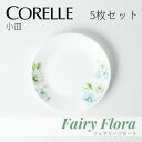 ● 【5個セット】 パール金属 コレール フェアリーフローラ 小皿J106-FFA CP-9474 CORELLE 白 食器 皿 割れにくい 丈夫 軽量 省スペース 花柄