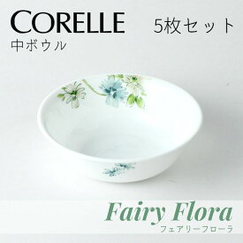 ● 【5個セット】 パール金属 コレール フェアリーフローラ 中ボウルJ418-FFA CP-9482 CORELLE 白 食器 皿 割れにくい 丈夫 軽量 省スペース 花柄 プレゼントにも