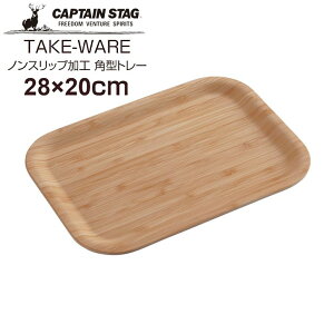  p[ LveX^bO TAKE-WARE mXbvHp^g[ 28×20cm UP-2612 Lv o[xL[ ~ ڂ | CAPTAIN STAG