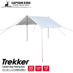 ● パール金属 キャプテンスタッグ トレッカー レクタタープ290x180UV UA-1082 キャンプ アウトドア レジャー 1〜2人用 CAPTAIN STAG