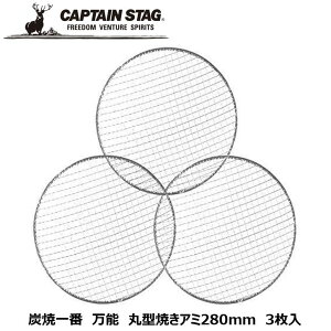 LveX^bO YĈ \ ی^ĂA~280mm 3 M-6617 CAPTAIN STAG o[xL[ BBQ Lv AEghA Ăԃp[ Ŕ