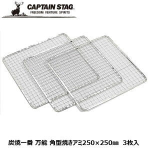LveX^bO YĈ \ p^ĂA~250×250mm 3 M-6618 CAPTAIN STAG o[xL[ BBQ Lv AEghA Ăԃp[ Ŕ