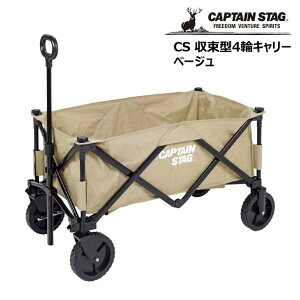 ● パール金属 キャプテンスタッグ CS 収束型4輪キャリー ベージュ UL-1056 CAPTAIN STAG アウトドア キャンプ レジャー キャリーカート 荷物 キャンプ用品