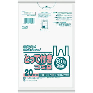 【メール便対応可】 ◇ 日本サニパックとって付き 30L 半透明20枚入Y39Tゴミ袋 レジ袋 ビニール袋 掃除 キッチンリビング ついで買い