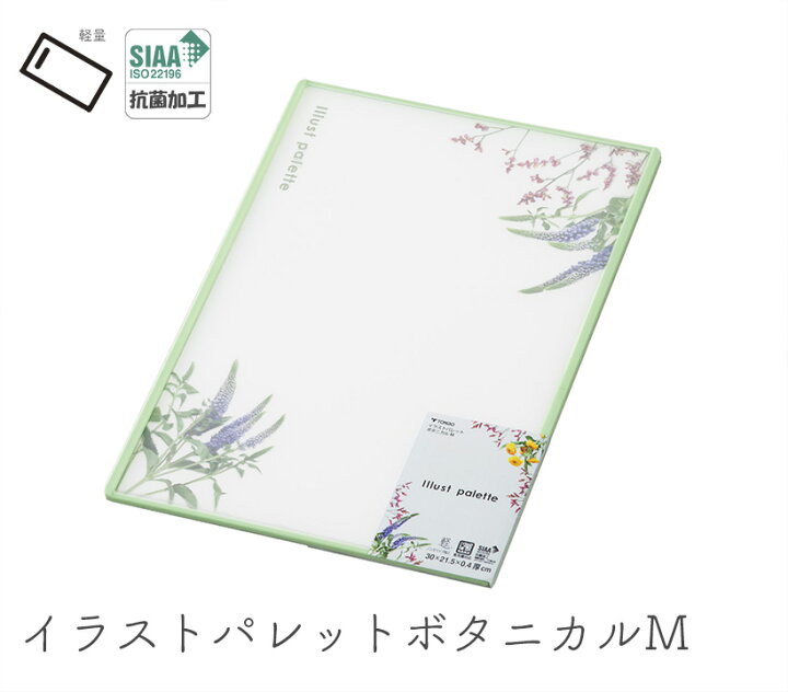 楽天市場 まな板 新輝合成 イラストパレットボタニカル m 抗菌加工 ボタニカル おしゃれ 丈夫 長持ち 包丁を傷めない カッティングボード おしゃれ 暮らしの杜 横濱 楽天市場 まな板 新輝合成 イラストパレットボタニカル m 抗菌加工 ボタニカル おしゃれ 丈夫 長持ち 包丁を傷めない カッティングボード おしゃれ 暮らしの杜 横濱