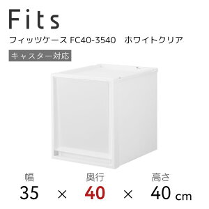 �y���ʌ��� �݌ɏ����Z�[���z�V�n Fits �t�B�b�c�P�[�X FC40-3540 �z���C�g�N���A 110014953 ���[ ���[�P�[�X �C���e���A �ߑ��P�[�X ���s40cm �z���C�g ������ ���r���O ��l��炵 �}���V���� �N��