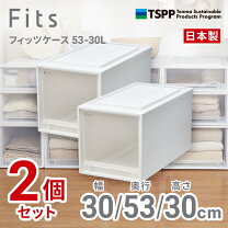 楽天市場】フィッツケース モノ クローゼット ワイドl－53 2個セットの通販