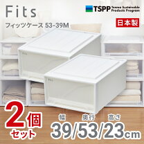 楽天市場】天馬 フィッツケース クローゼット 幅39×奥行53×高さ23cmの通販