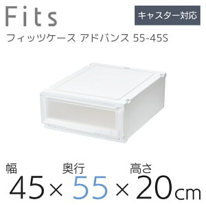 ���[�P�[�X Fits �V�n ���j�b�g�P�[�X 4520 ���s55cm �A�h�o���X ���[�{�b�N�X �ߗގ��[ �Q�� �V���v�� �z���C�g �N���A �J�v�`�[�m �x�[�W�� �ςݏd�� ���{�� �Еt�� Fits�P�[�X �܂Ƃߔ��� ���j