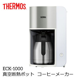  T[X ^fM|bgR[q[[J[ ECK-1000 WH zCg  THERMOS 1000ml hbv ۉ|bg XeX ȃGl  R[q[ R[q[T[o[ R[q[}V
