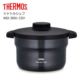 サーモス シャトルシェフ KBJ-3001 CGY THERMOS thermos 真空保温調理器 時短 節電 エコ フッ素加工 2.8L 3～5人用 プレゼントにも