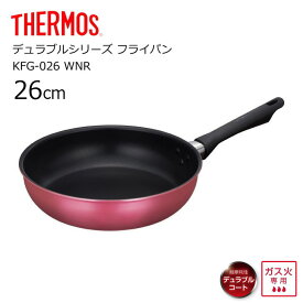 ◆ 【SALE】 サーモス デュラブルシリーズ フライパン KFG-026 WNR THERMOS thermos 柄付 ガス火専用 深型 軽量 26cm プレゼントにも