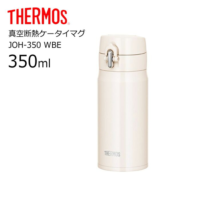 楽天市場 サーモス 真空断熱ケータイマグ Joh 350 Wbe Thermos Thermos 水筒 ボトル マグボトル ワンタッチ 350ml 暮らしの杜 横濱