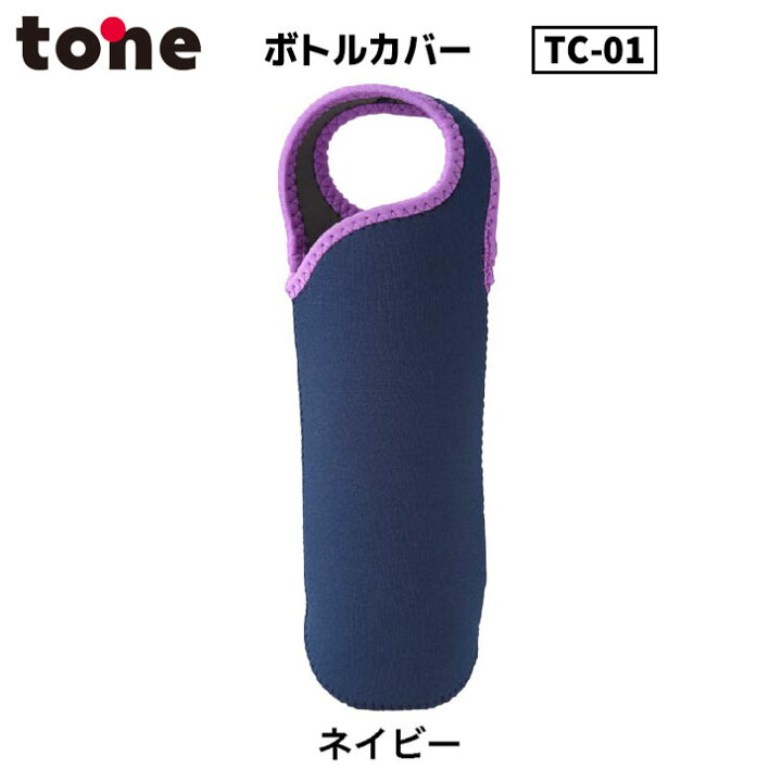 楽天市場】トーン tone ボトルカバー ネイビー TC-01 水筒カバー 水筒  