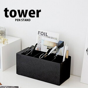 【ポイント5倍】◎★ 山崎実業 ペンスタンド タワー ブラック 黒 ZK-TW A BK ペンスタンド 木製 おしゃれ ペン立て ペンたて鉛筆立 筆立て 筆たて 文具整理 tower yamazaki