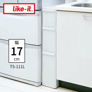 ●★ 吉川国工業所 like-it スリムストレージ トールストッカー オールホワイト 白 TS-111L 隙間収納 幅17cm 3段 中が見えないLike it ライクイット