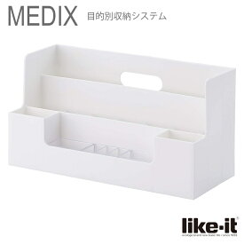 ● 収納ケース Like-it オーガナイザー ワイド MEDIX (ライフモジュール)オールホワイト MX-03 MX-03 卓上整理 A4 デスクオーガナイザー 日本製 白 プレゼントにも