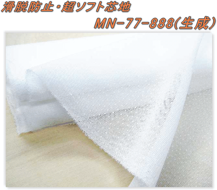 華 No.72 No82 接着芯 微厚手セミハード 各10m　ロール発送 片面接着芯地 しっかり厚手タイプ 100cm×2m/SMZ-JF4 - 花材通販
