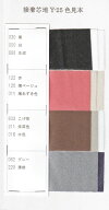 接着芯地Y-25色見本　サンプル