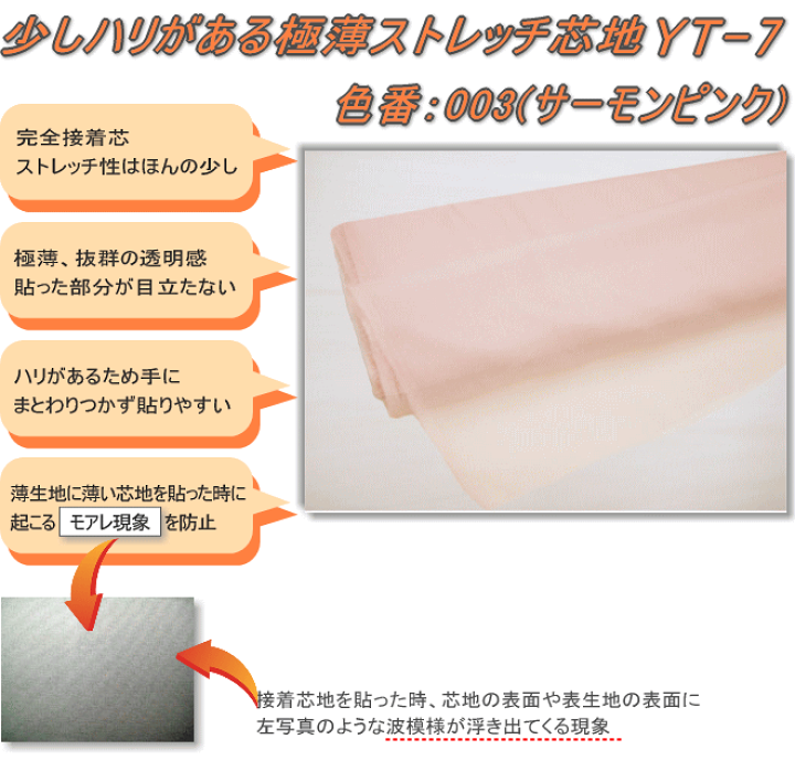 楽天市場】【YT-7-003：薄ピンク】接着芯地 112cm幅 【軽く透明感あり 